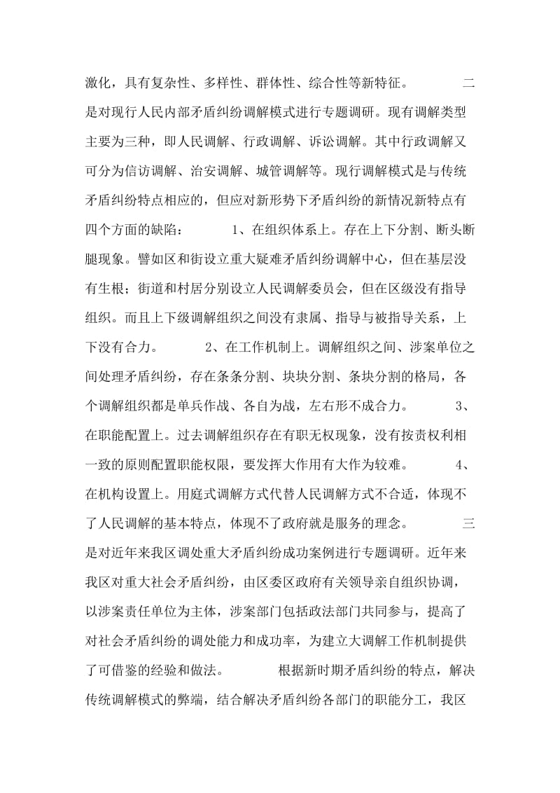 创新大调解机制 构筑大稳定格局.doc_第2页