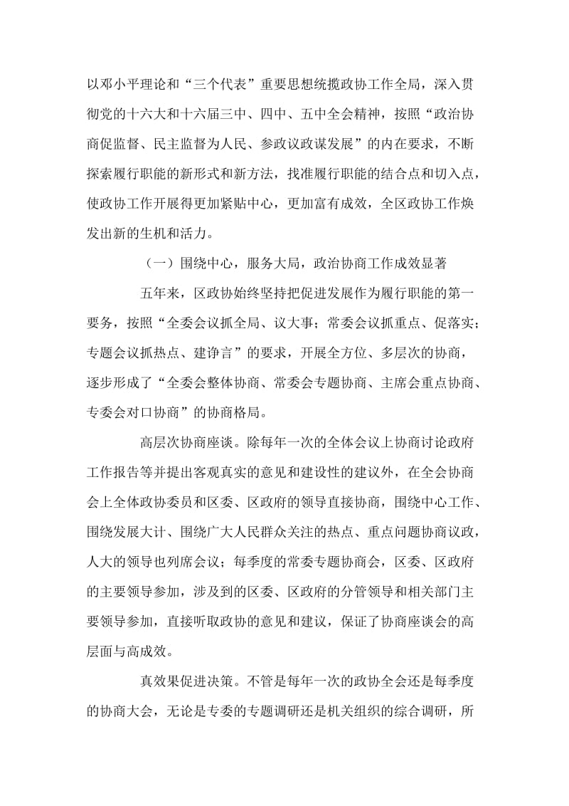 在全区政协工作会议上的讲话人大政协.doc_第2页