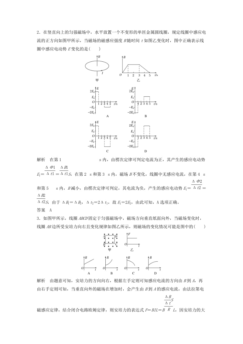 高考物理总复习 第9章 电磁感应（第3课时）电磁感应现象的综合问题试题1..doc_第2页