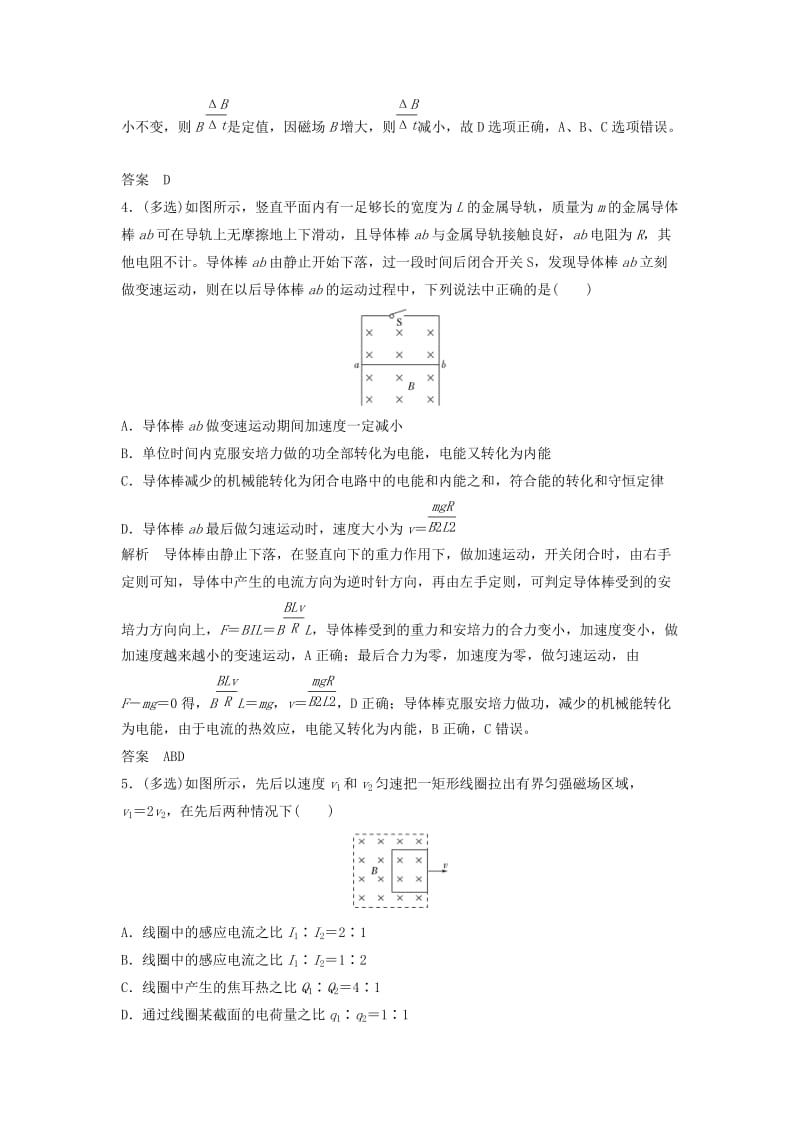 高考物理总复习 第9章 电磁感应（第3课时）电磁感应现象的综合问题试题1..doc_第3页