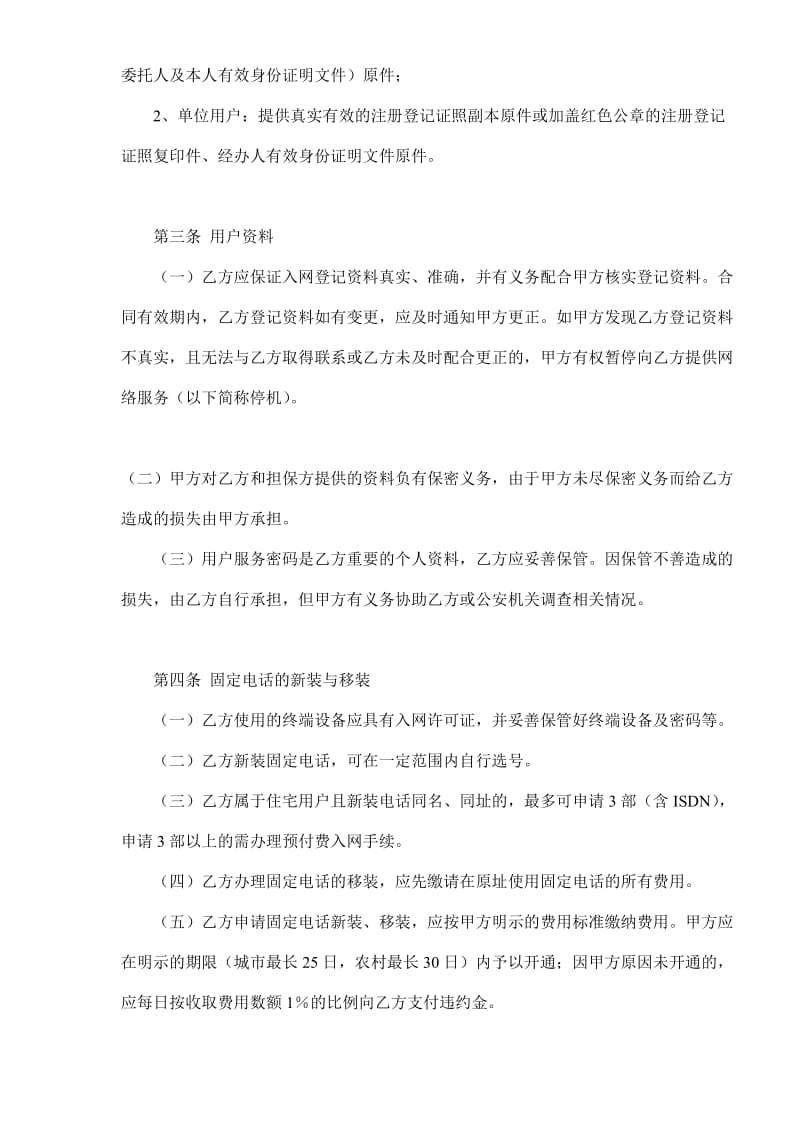 北京市固定电话入网合同.doc_第2页