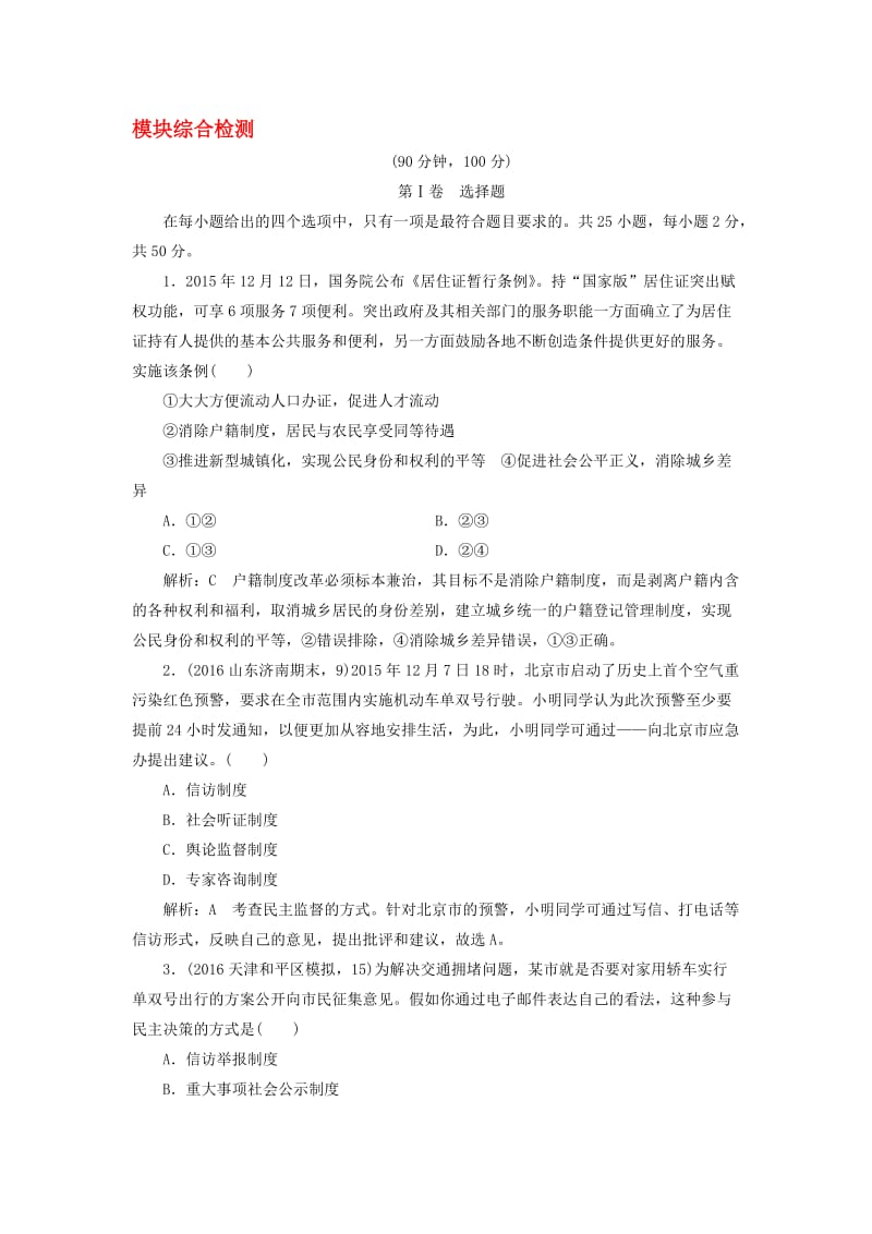 高中政治 模块综合检测 新人教版必修2..doc_第1页