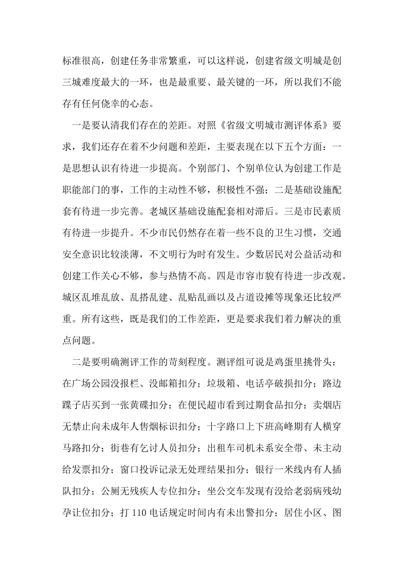 县长在公共文明测评动员会发言.doc_第2页