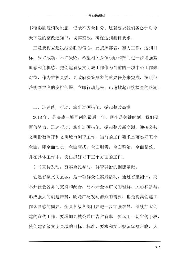 县长在公共文明测评动员会发言.doc_第3页