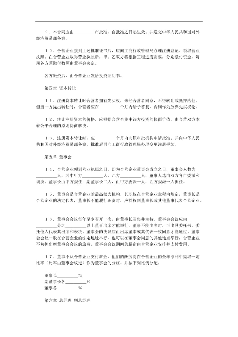 中外合资经营企业合同（塑料制品）.doc_第3页