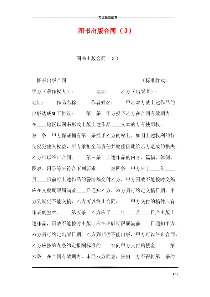 图书出版合同（３）.doc_第1页