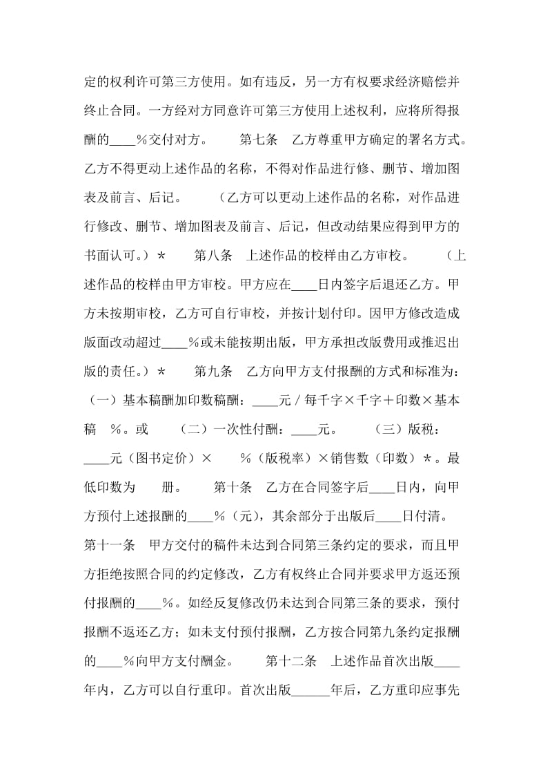 图书出版合同（３）.doc_第2页