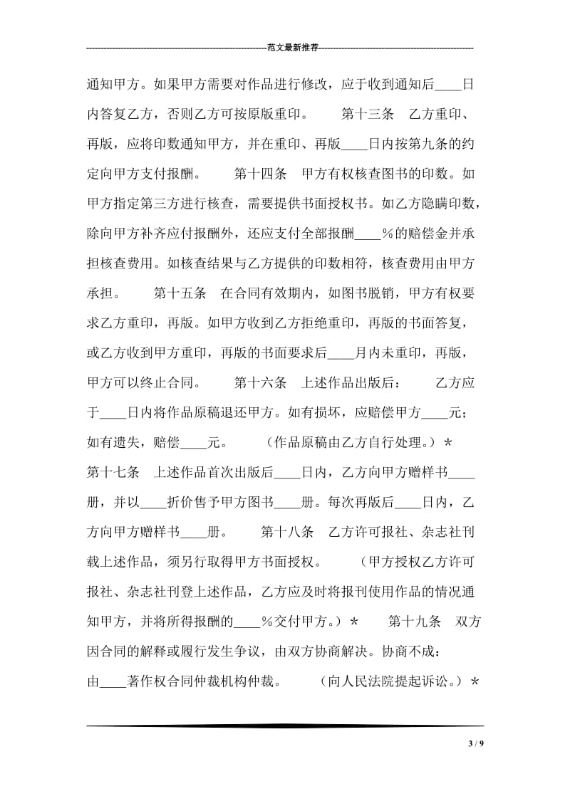 图书出版合同（３）.doc_第3页