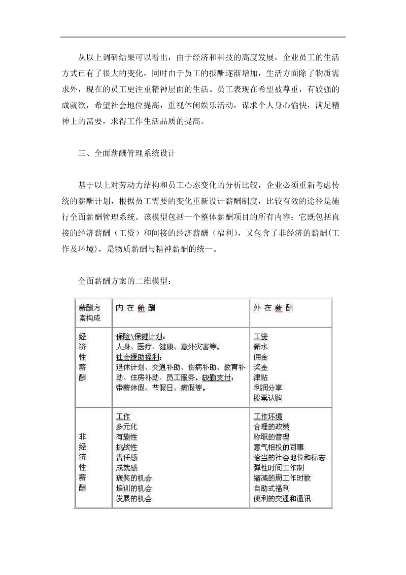 全面薪酬管理模式探析.doc_第3页