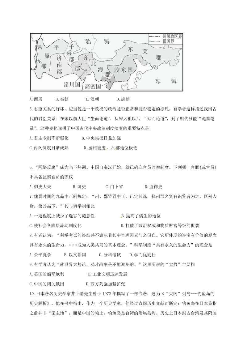 高一历史上学期模块考试（期中）试题..doc_第2页