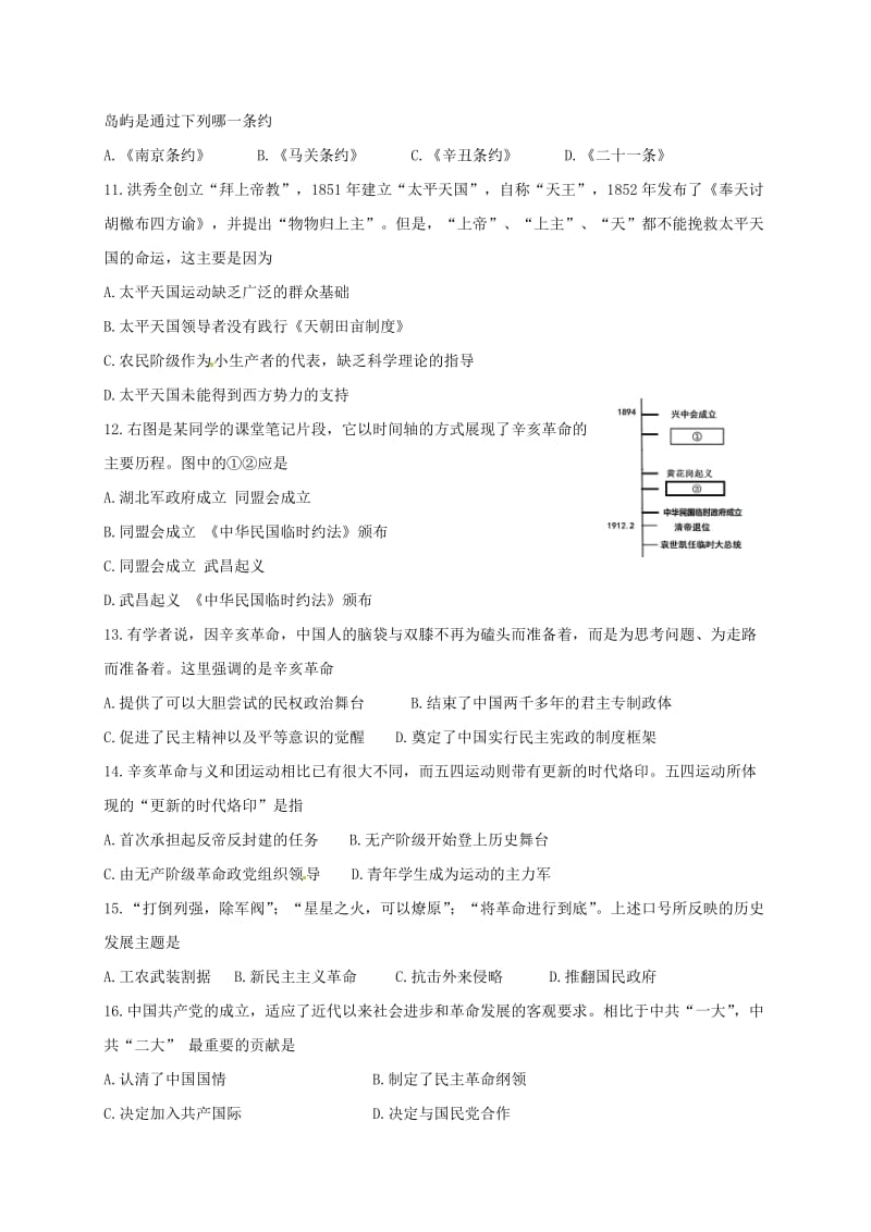 高一历史上学期模块考试（期中）试题..doc_第3页