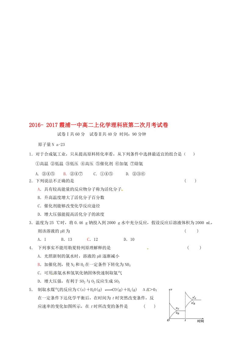 高二化学上学期第二次月考试题2..doc_第1页