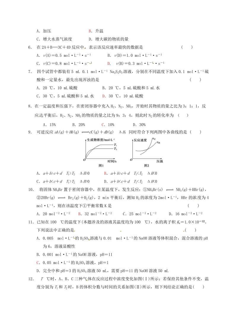 高二化学上学期第二次月考试题2..doc_第2页