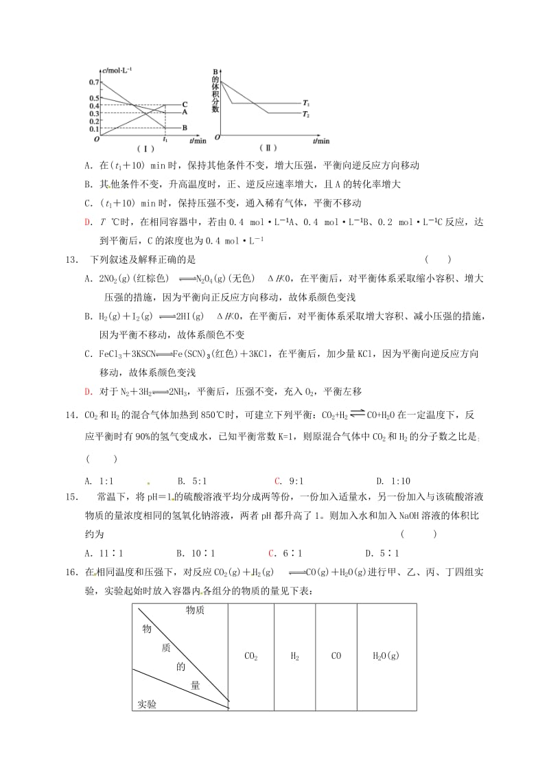 高二化学上学期第二次月考试题2..doc_第3页