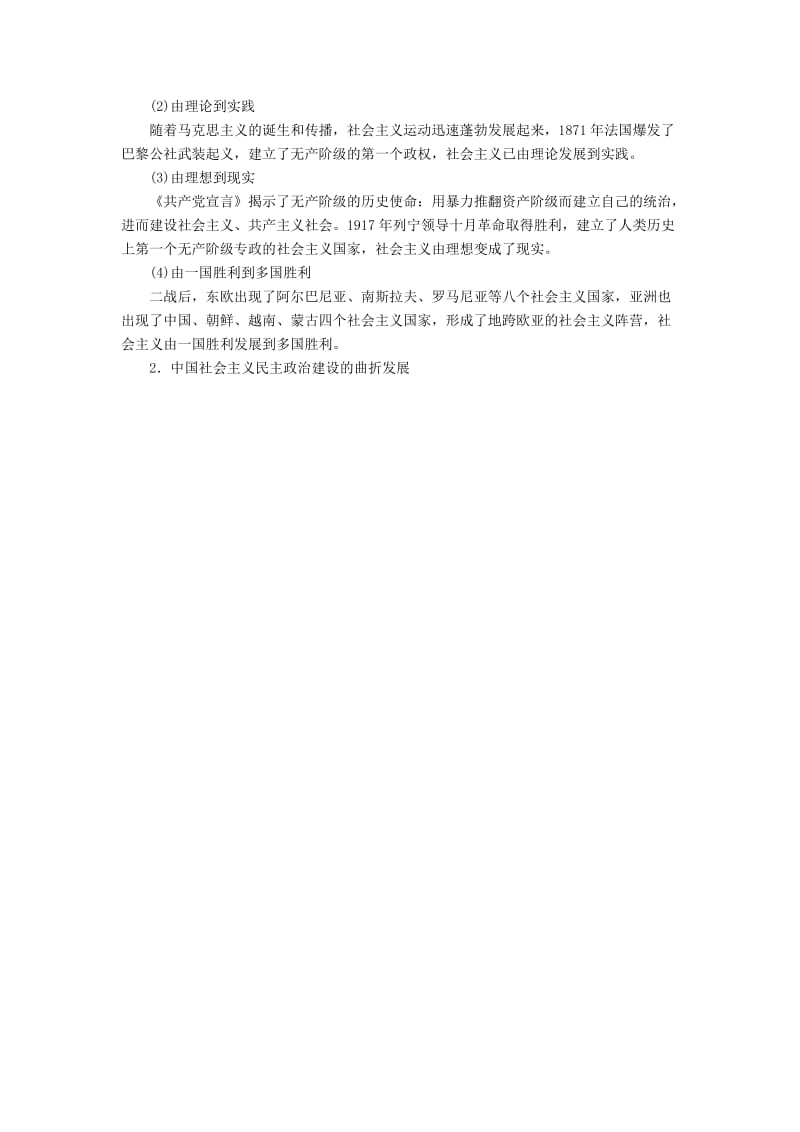 高考历史一轮复习 第四单元 科学社会主义运动的发展单元整合教案 新人教版..doc_第2页