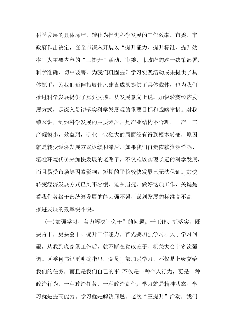 在全镇“三提升”活动动员部署大会上的讲话.doc_第2页