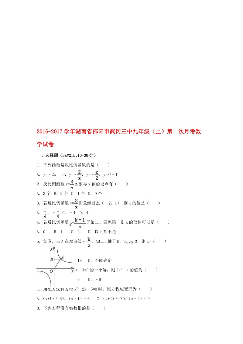 九年级数学上学期第一次月考试卷（含解析） 新人教版6..doc_第1页