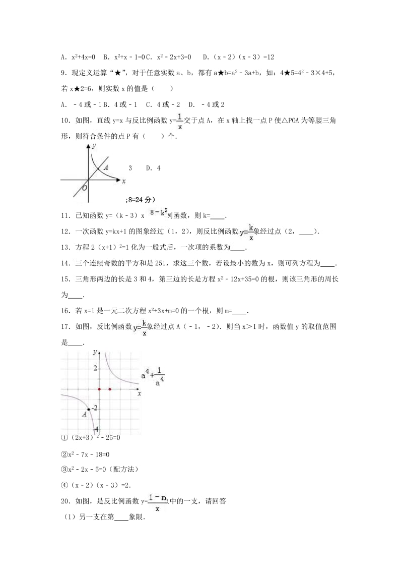 九年级数学上学期第一次月考试卷（含解析） 新人教版6..doc_第2页