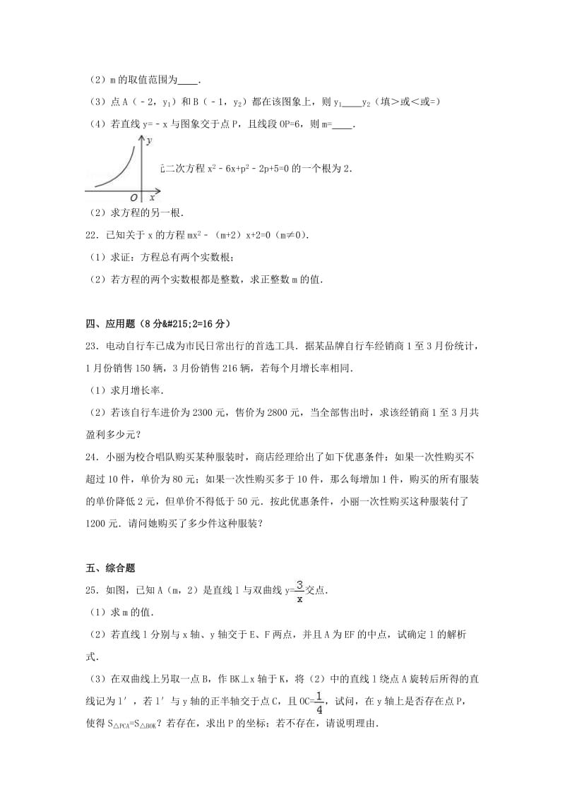 九年级数学上学期第一次月考试卷（含解析） 新人教版6..doc_第3页