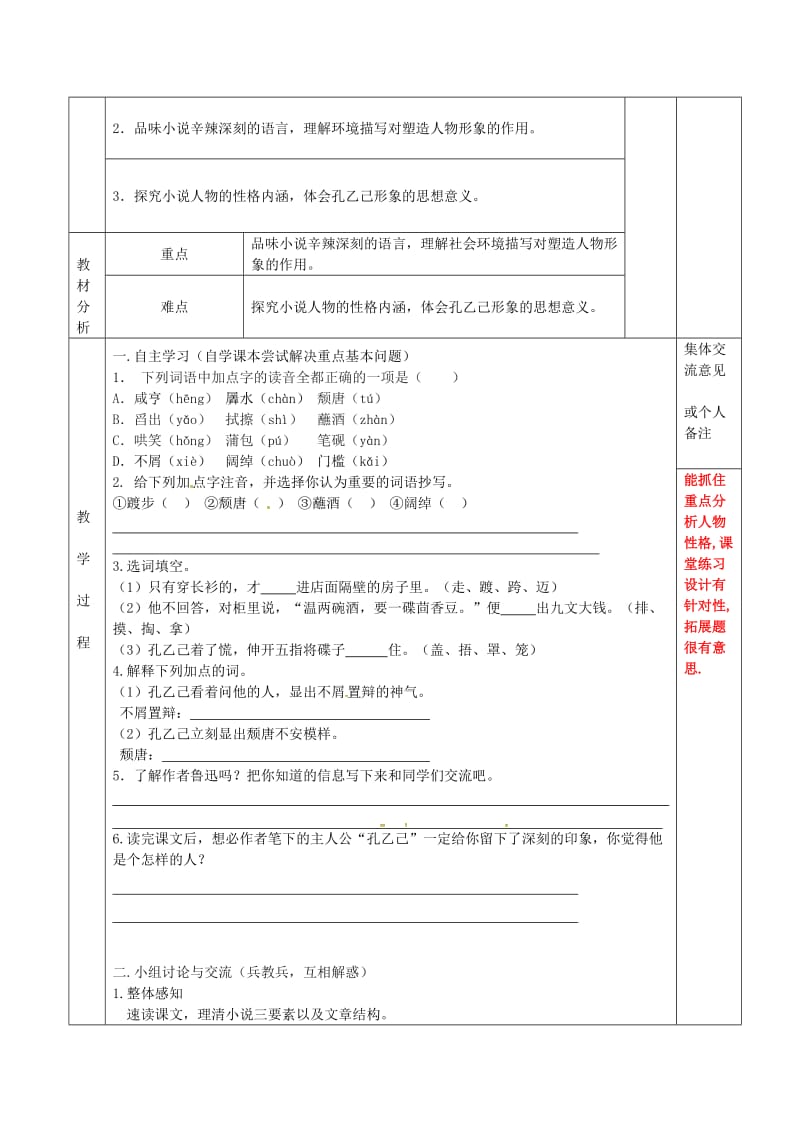 八年级语文下册 第16课《孔乙己》教案 （新版）苏教版..doc_第2页