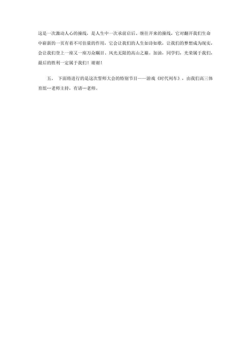 高考百日冲刺誓师大会主持词.doc_第2页