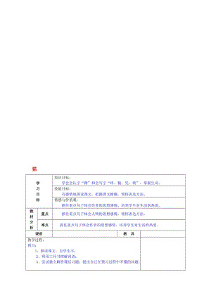 五年级语文下册 第6课《猫》教案 语文S版..doc