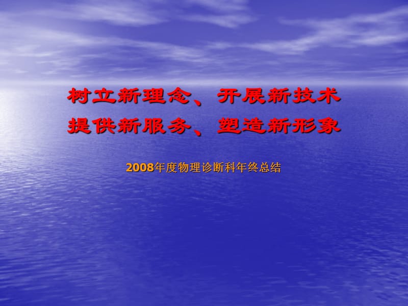 最新物理诊断科年终总结医院科室总结ppt课件..ppt_第1页