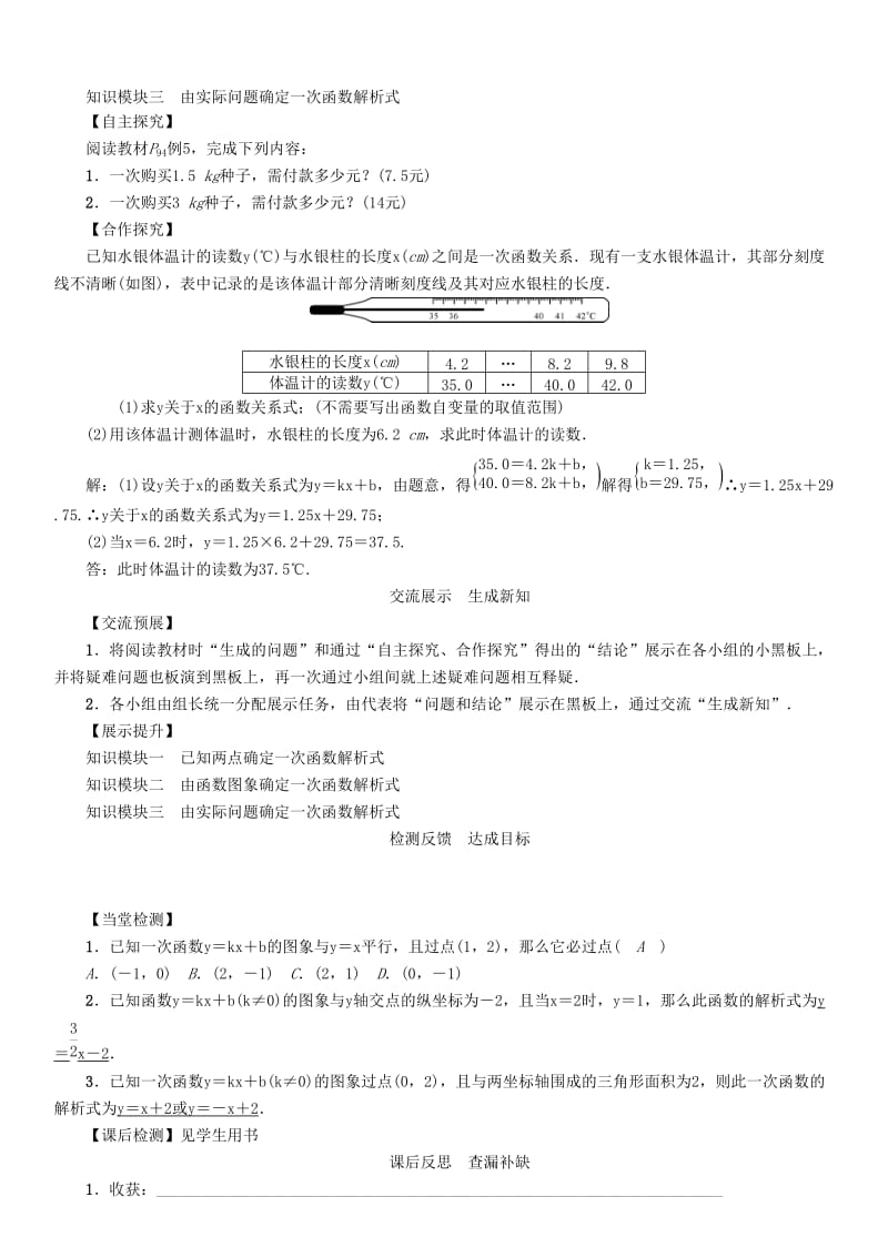 八年级数学下册 19_2_2 第3课时 用待定系数法求一次函数的解析式学案 （新版）新人教版..doc_第3页