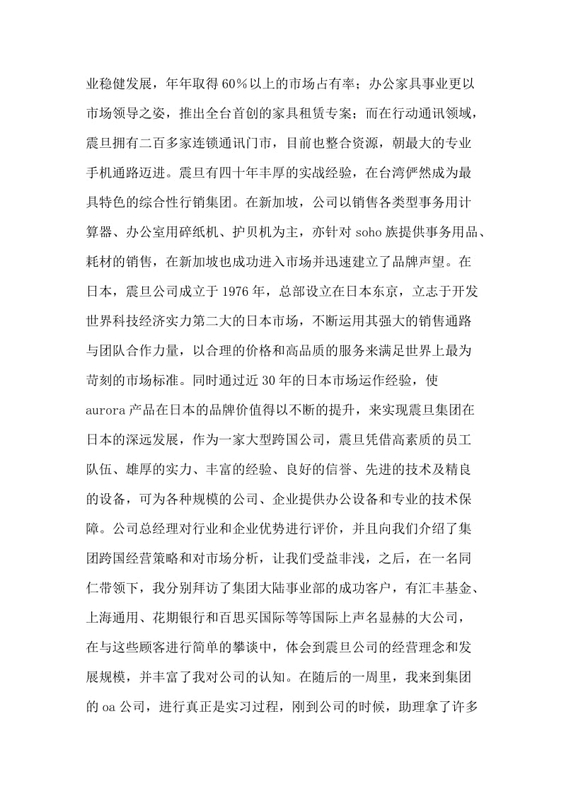 外贸公司的实习报告.doc_第2页