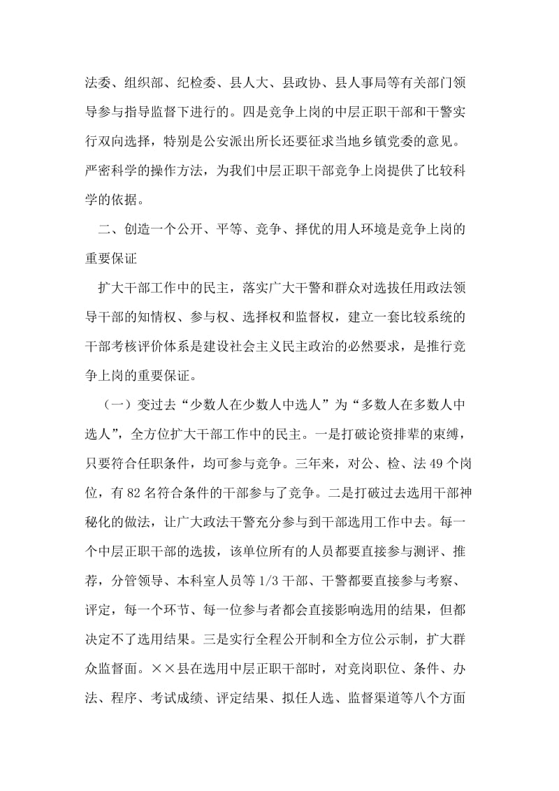 县推行竞争上岗经验交流.doc_第2页