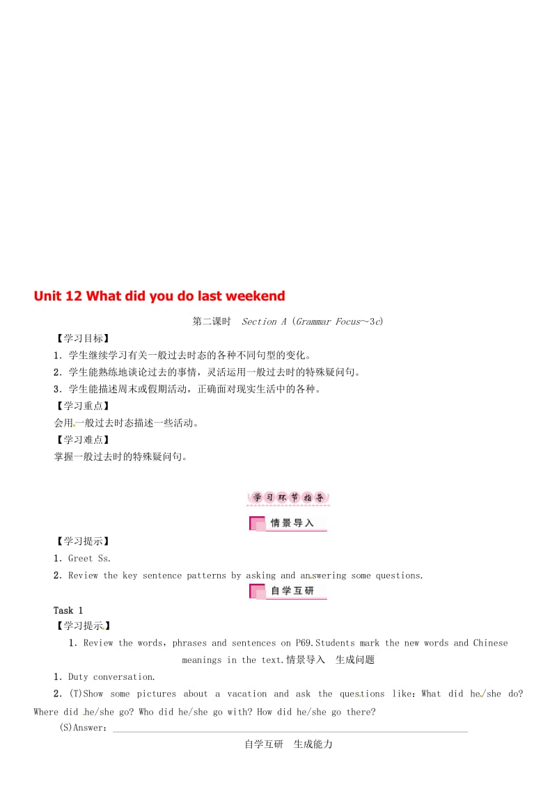 七年级英语下册 Unit 12 What did you do last weekend（第2课时）Section A（Grammar Focus-3c）学案 （新版）人教新目标版..doc_第1页