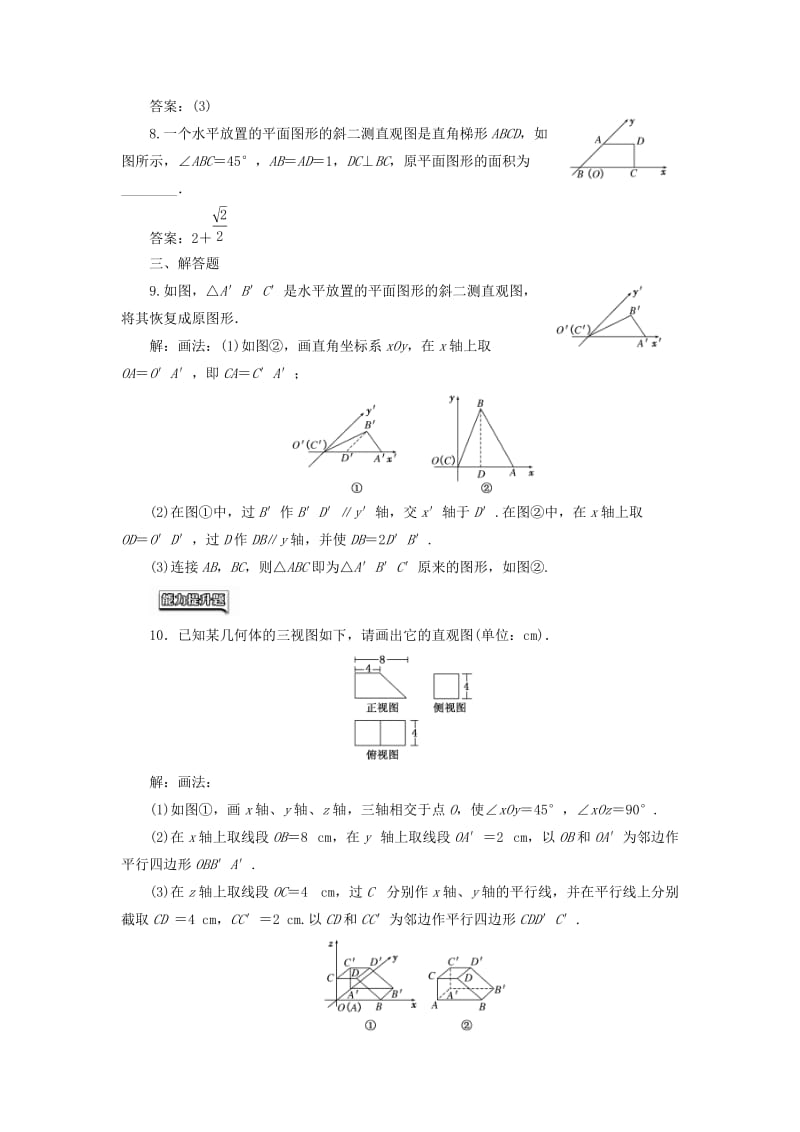 高中数学 课时达标检测（四）空间几何体的直观图 新人教A版必修2..doc_第3页