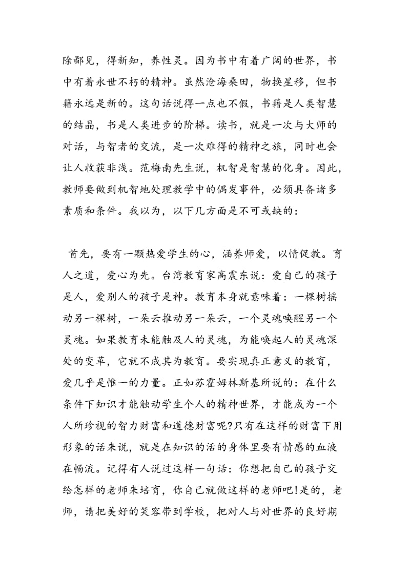 2018年教师业务学习心得体会大全-范文精选.doc_第2页