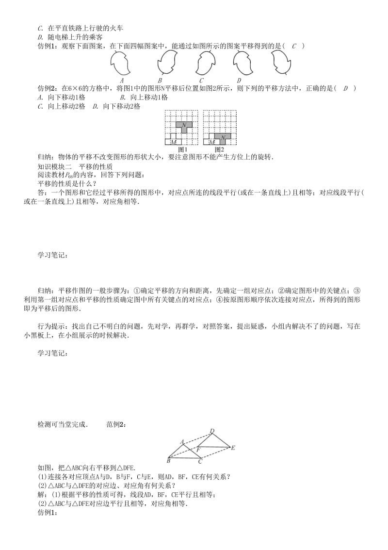 八年级数学下册 3 图形的平移与旋转 课题 平移学案 （新版）北师大版..doc_第2页