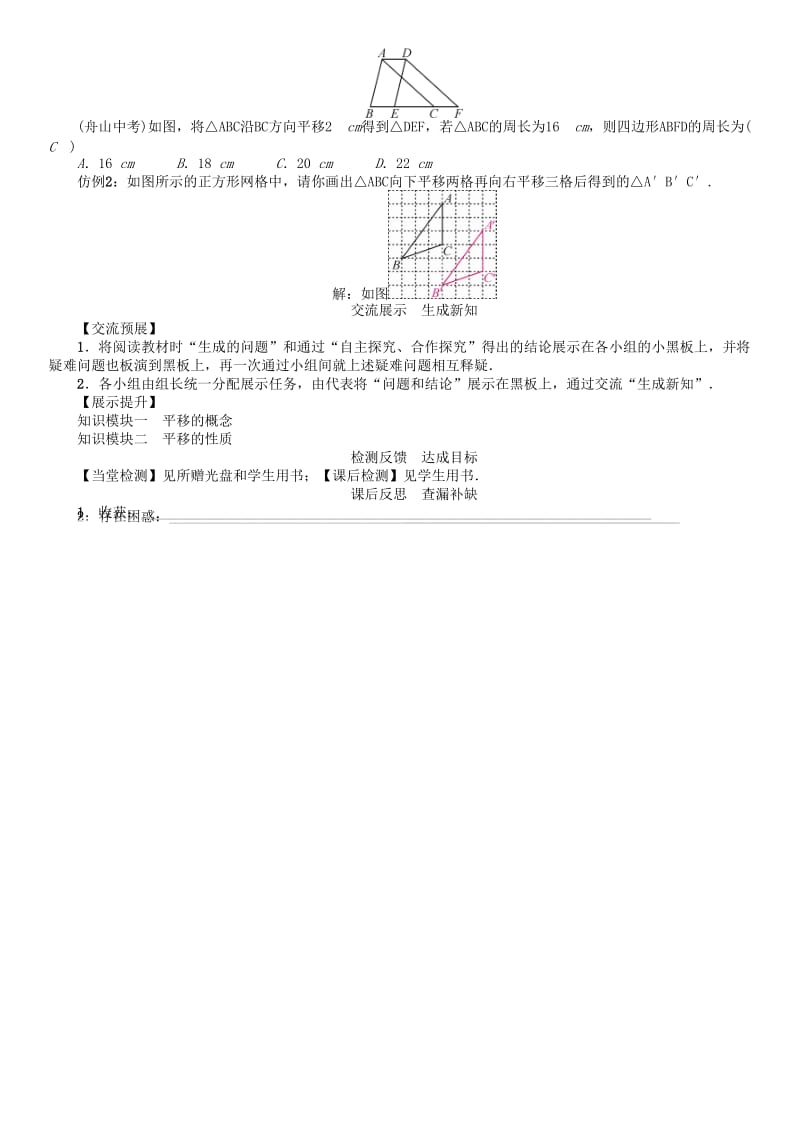 八年级数学下册 3 图形的平移与旋转 课题 平移学案 （新版）北师大版..doc_第3页