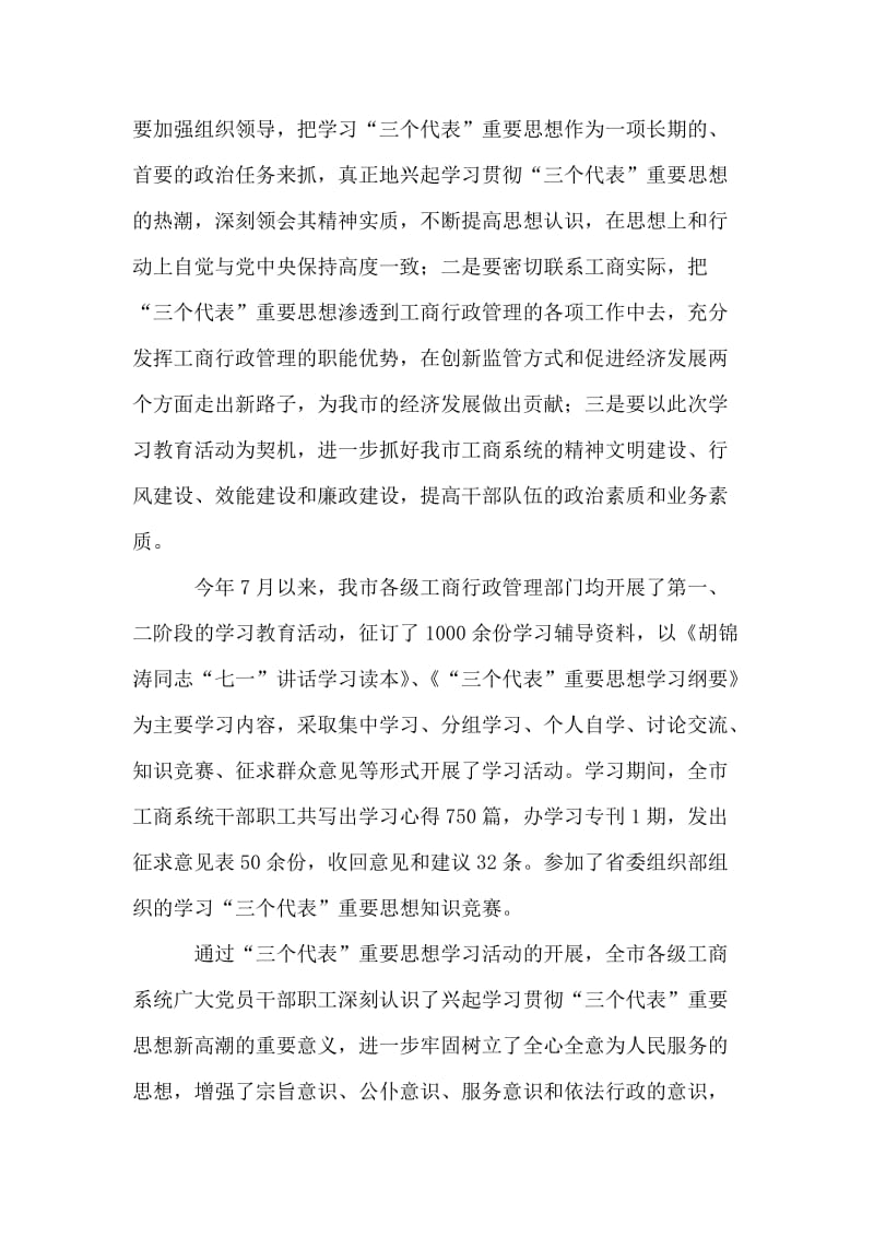 在全市工商行政管理工作会议上的讲话.doc_第2页