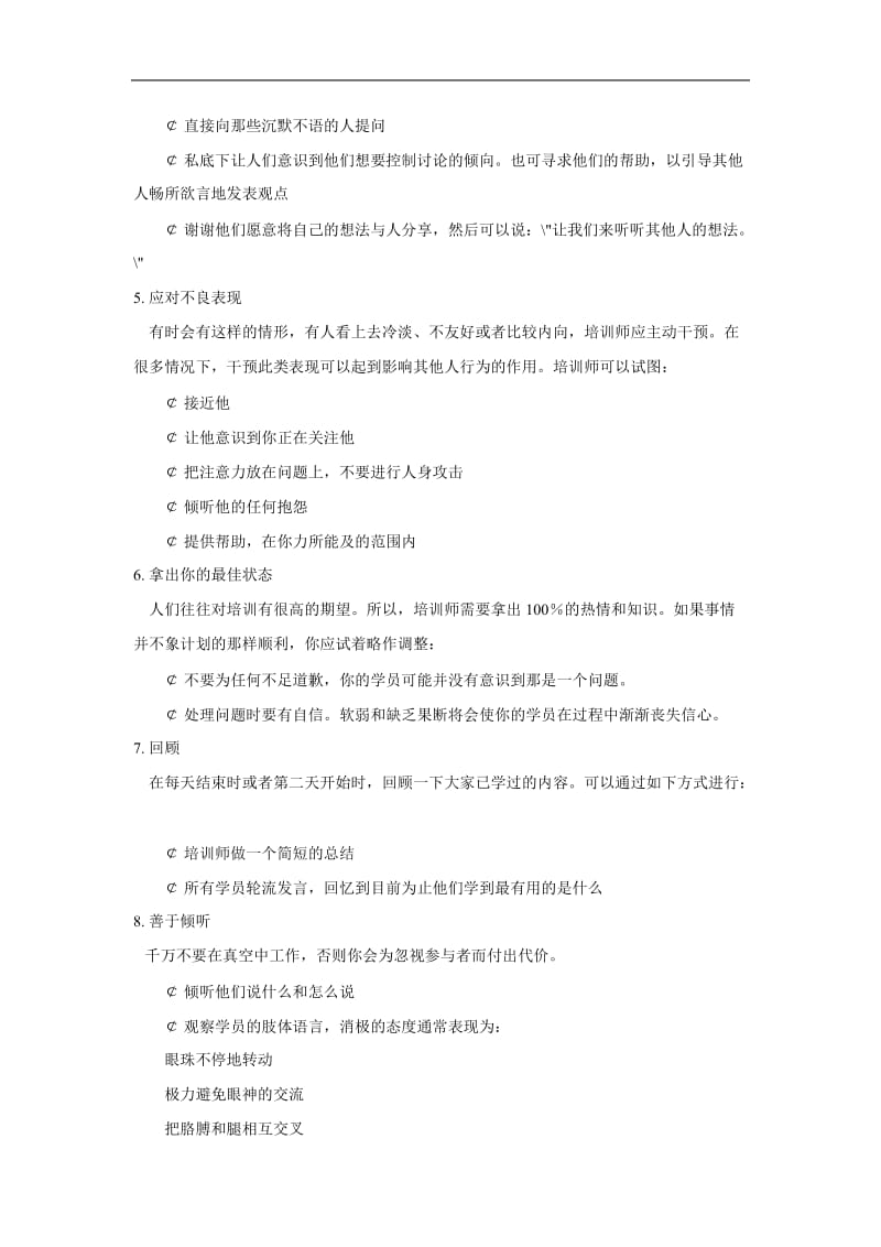 培训师十大技巧（DOC 6页）.doc_第2页