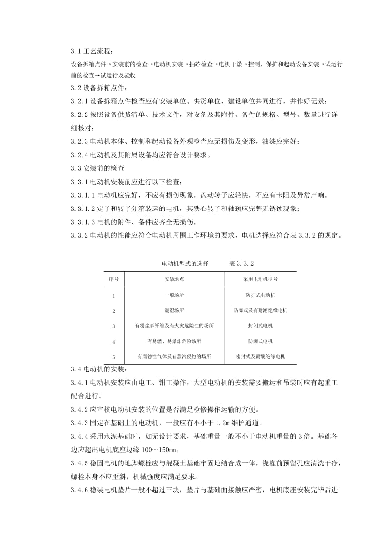 电动机及其附属设备安装质量管理.doc_第2页