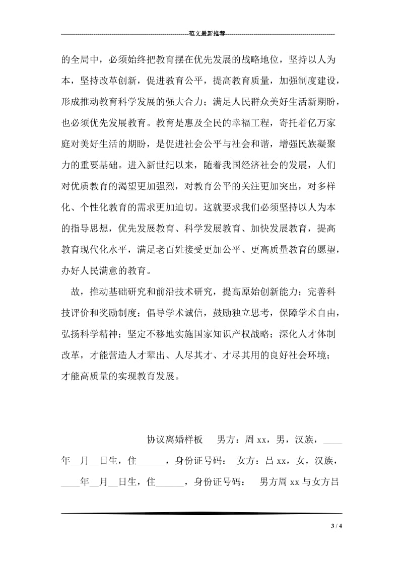 协议离婚需要多长时间.doc_第3页