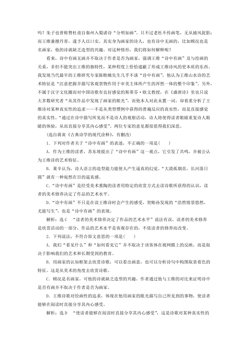 高考仿真检测（一）新人教版选修《外国诗歌散文欣赏》..doc_第2页