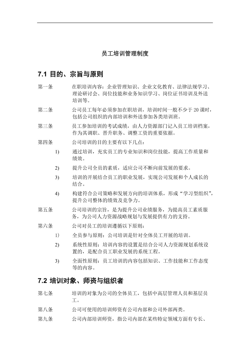 ZHC公司员工培训管理制度.doc.doc_第1页