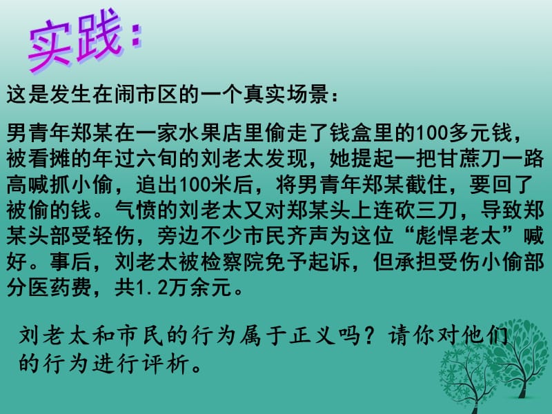 八年级政治下册 10_2 自觉维护正义课件 新人教版1..ppt_第2页