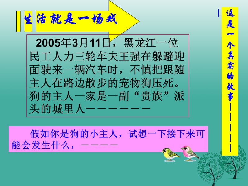 八年级政治下册 10_2 自觉维护正义课件 新人教版1..ppt_第3页