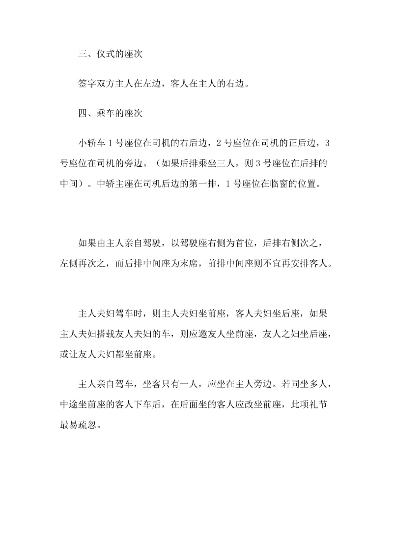 领导会议主席台宴会和乘车座次安排.doc_第2页