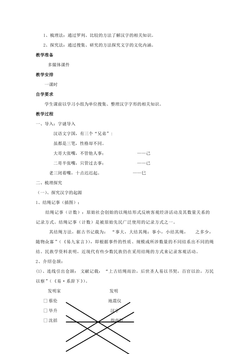 高中语文 梳理探究《优美的汉字》教案 新人教版必修1..doc_第2页