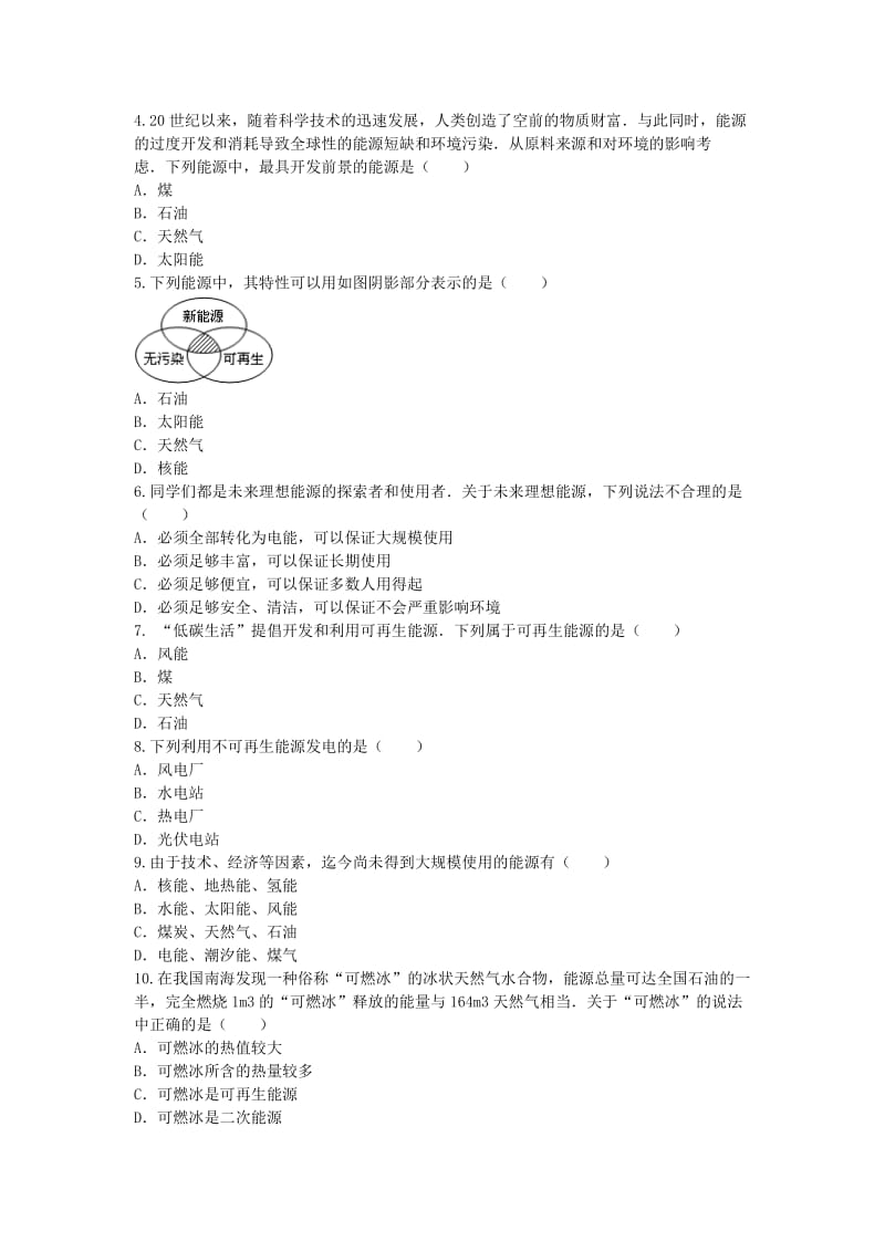 九年级物理全册 22_1 能源课后拓展训练题 （新版）新人教版..doc_第2页