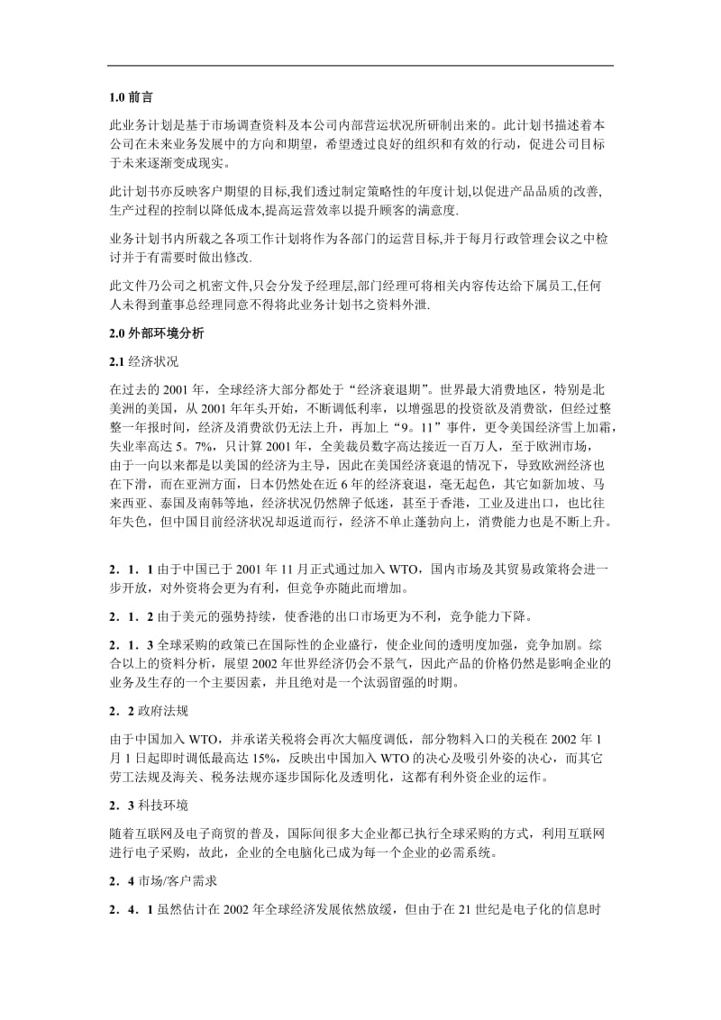 业务计划案例.doc_第2页