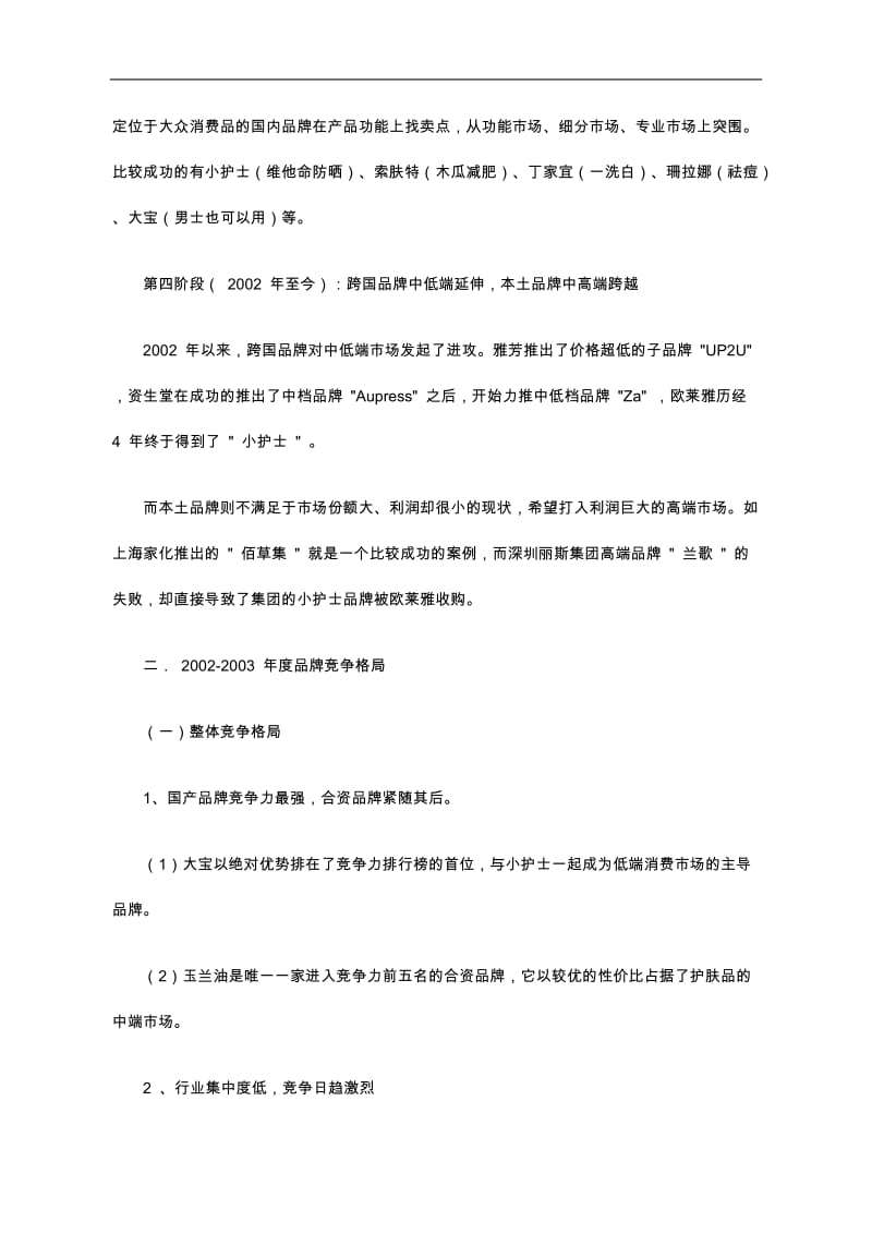 护肤品行业分析报告(doc 6).doc_第2页