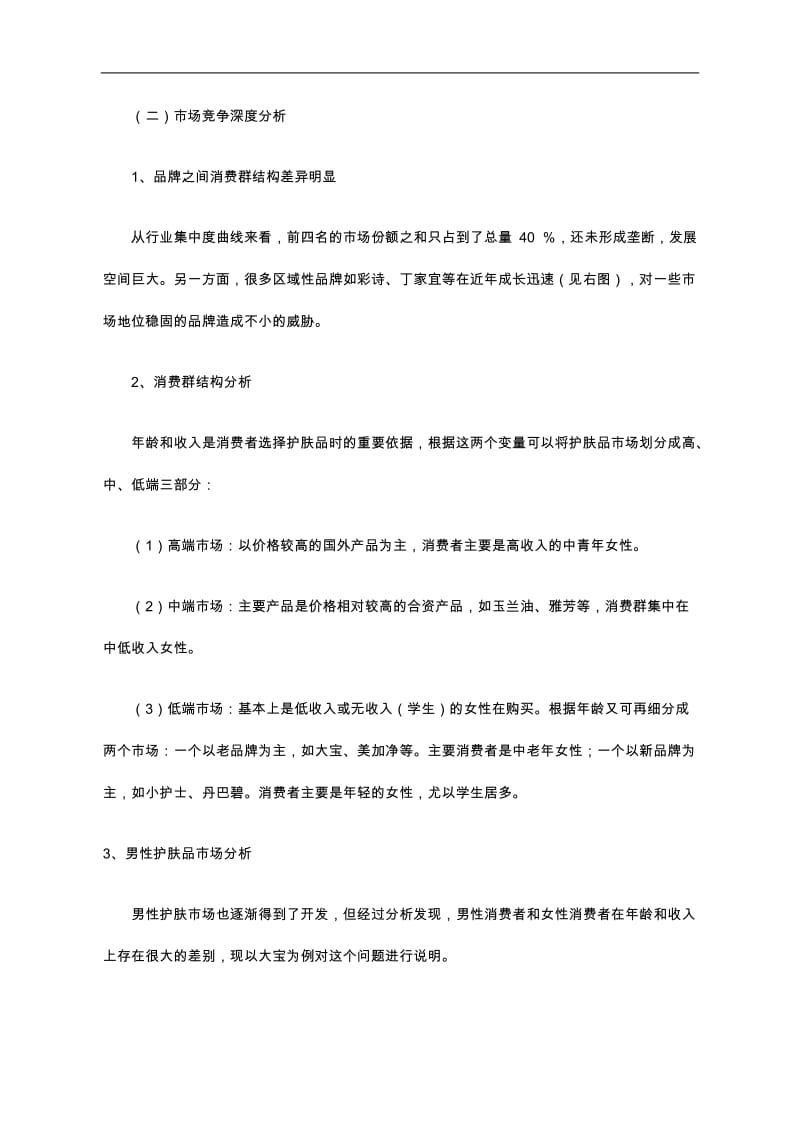 护肤品行业分析报告(doc 6).doc_第3页