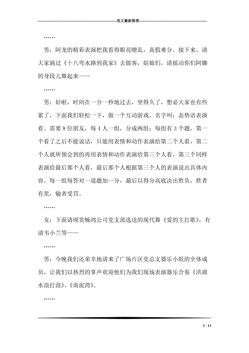 北环总支2005迎新晚会主持人台词礼仪主持.doc_第3页